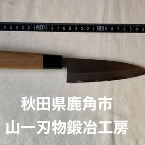 秋田 鹿角 山一刃物鍛冶工房 包丁 未使用品 130