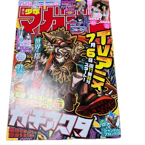 週刊少年マガジン 2025年7月16日号 (講談社)切り取りなし
