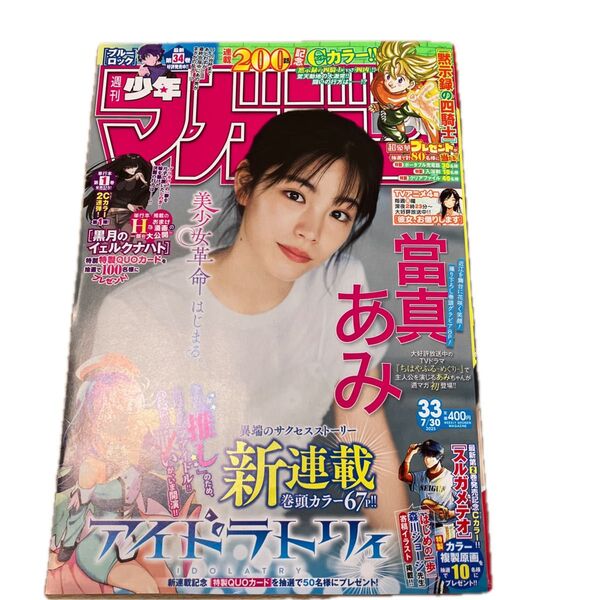 週刊少年マガジン 2025年7月30日号 (講談社)切り取りなし