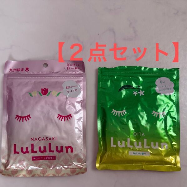 LuLuLun 九州限定 チューリップの香り 大分 カボスの香り フェイスマスク ルルルン