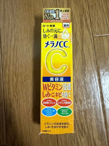 ロート製薬 メラノCC 薬用しみ集中対策美容液 20ml