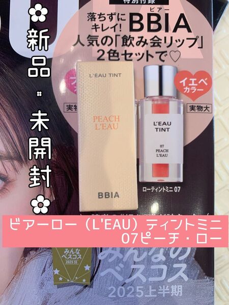 BBIA ピアー ローティントミニ 07 ピーチ・ロー(L'EAU)ピアーロー
