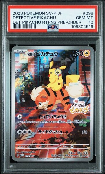 名探偵ピカチュウ PSA10 ポケモンカード ポケモンカードゲーム SV-P ポケカ