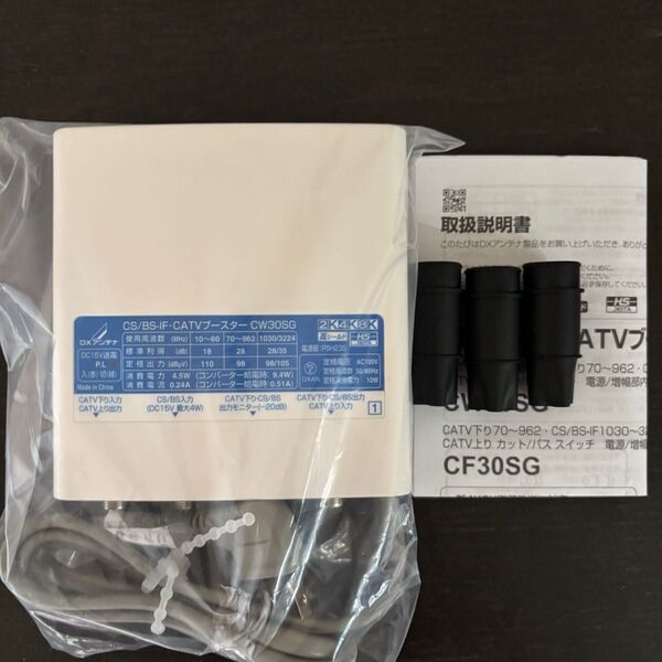 【送料無料】最新型新品☆DXアンテナCW30SG 4K8K対応 地デジ/CATV 下り上り/BS.CS/ブースター☆