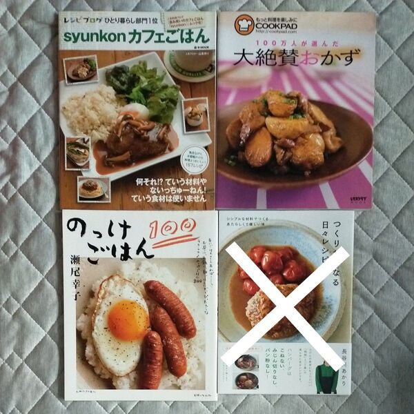 料理本 3冊