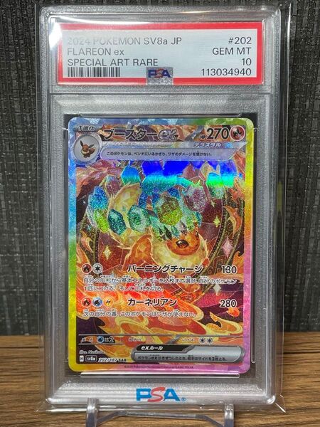 ブースターex SAR PSA10 テラスタルフェス