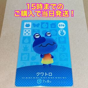 どうぶつの森(あつ森)amiiboカード 第1弾【クワトロ】