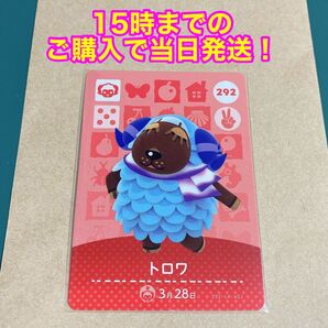 どうぶつの森(あつ森)amiiboカード 第3弾【トロワ】