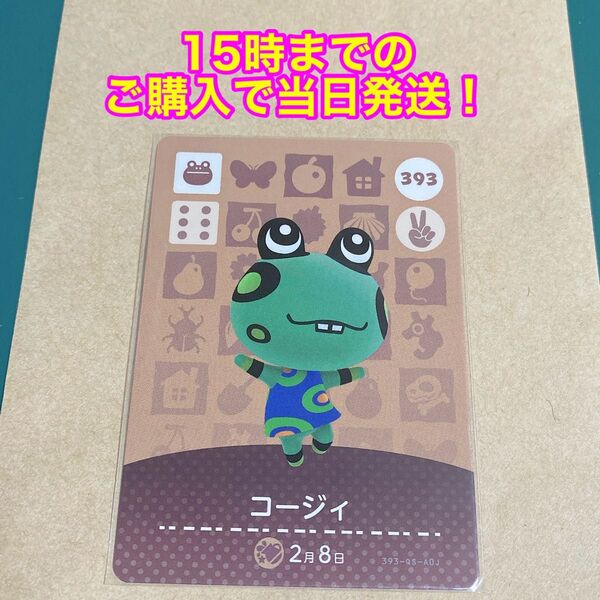 どうぶつの森(あつ森)amiiboカード 第4弾【コージィ】