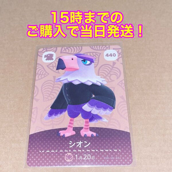 どうぶつの森(あつ森)amiiboカード 第5弾【シオン】