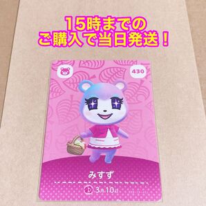 どうぶつの森(あつ森)amiiboカード 第5弾【みすず】