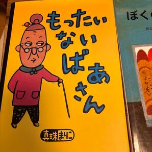 もったいないばあさん ぼくのくれよん おじさんのかさ なっちゃんのほくろスイッチ おばけのブルブル