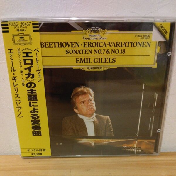 ベートーヴェン:ピアノソナタ第7・18番エロイカの主題による変奏曲/エミール・ギレリス(ピアノ)CD1枚