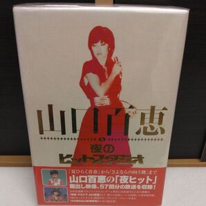 山口百恵 in 夜のヒットスタジオ 6枚組DVDセット※スペシャルブックレット付き・希少・コレクター向けDVD