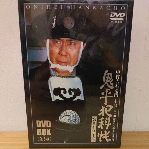 鬼平犯科帳 第8シリーズ DVD-BOX全5枚DVDセット※ブックレット付き/鬼火/穴/瓶割り小僧/おれの弟/はぐれ鳥/影法師 他