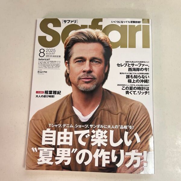 Safari 表紙とジェシーのページ切り取りました。Safari(サファリ) 2025年8月号 (マガジンハウス)
