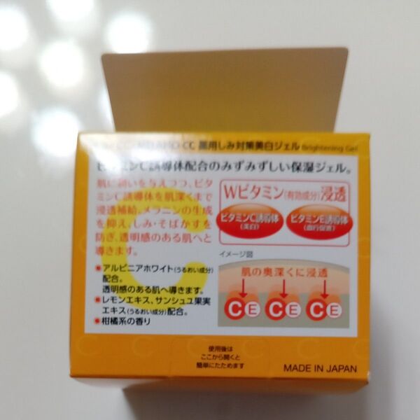 メラノCC 薬用しみ対策美白ジェル 100g(医薬部外品)未開封です