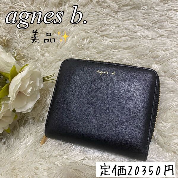 アニエスベー agnes b. 二つ折り財布 ラウンドファスナー 黒 ブラック ゴールド金具 レザー コンパクトウォレット
