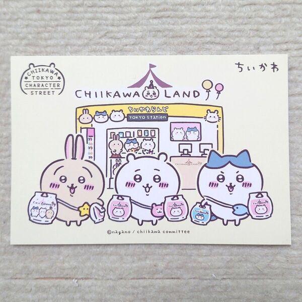 ちいかわ東京ストリート 特典 ポストカード