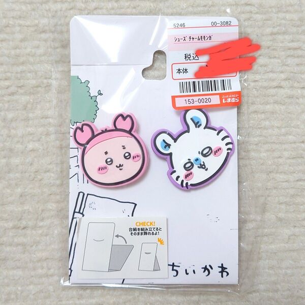 ちいかわ しまむら シューズチャーム モモンガ カニちゃん 古本屋