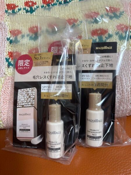 マキアージュ 資生堂 下地 8ml × 2 旅行 お試し用