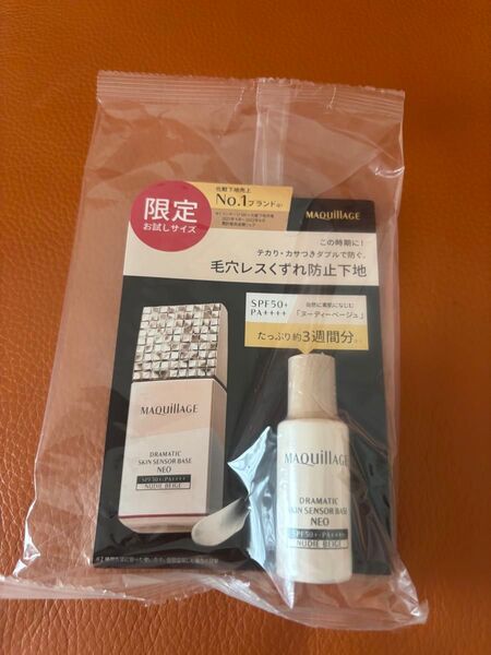 マキアージュ 資生堂 下地 8ml × 1 旅行 お試し用