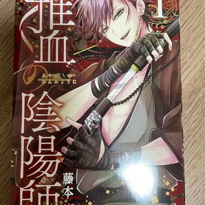 雅血の陰陽師 1巻