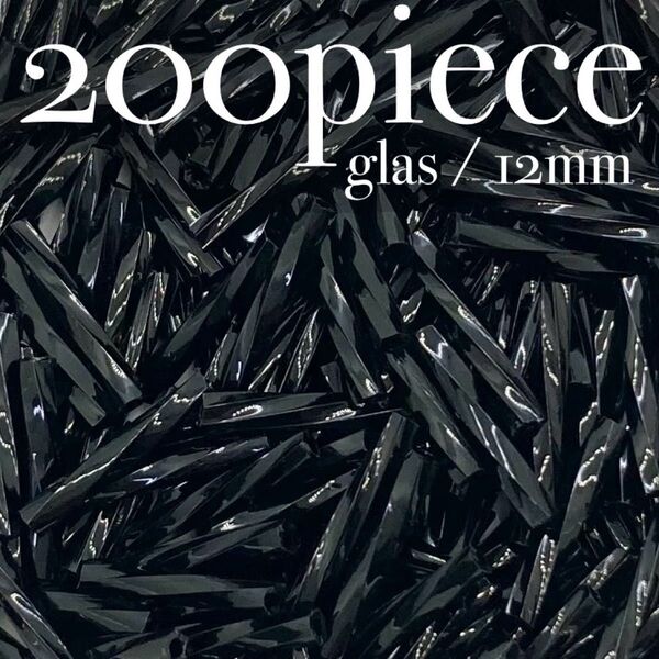 A100【チューブビーズ】ツイスト ブラック 12mm 200個セット 竹ビーズ ガラス 手芸 ハンドメイド 大量 アクセサリー