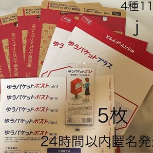 ゆうパケットポスト専用箱 ゆうパケットプラス専用箱 ダンボール箱 ゆうパケットmini封筒 発送用シール 公式 梱包材 新品 j
