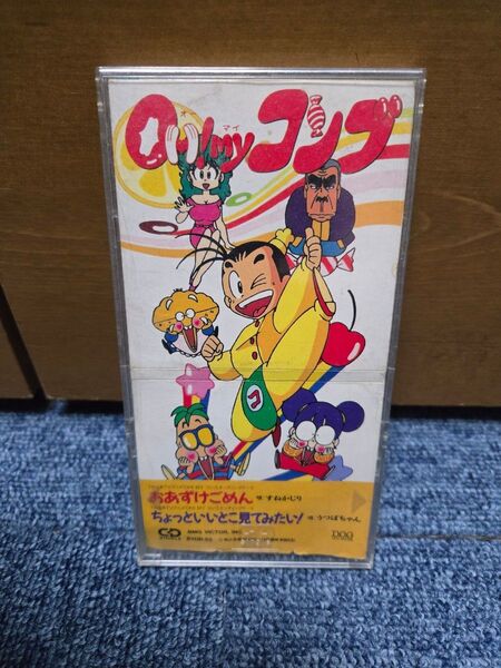 おあずけごめん CD OH !MY コンブ