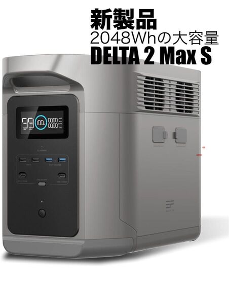 EcoFlow ポータブル電源 「新製品」DELTA2 Max S 新カラー 2048Wh 大容量 エコフロー デルタ2MAXS