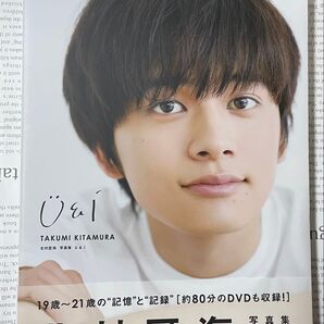 北村匠海 写真集 U&I