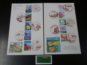 20　P　№309　日本切手 FDC　ふるさと　2007年　地989・1014　50円・80円　東海の花と風景・他　計2通　
