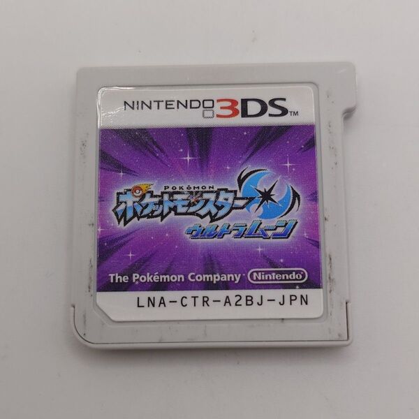 【即日発送!】ニンテンドー3DS ポケットモンスター ウルトラムーン ソフトのみ