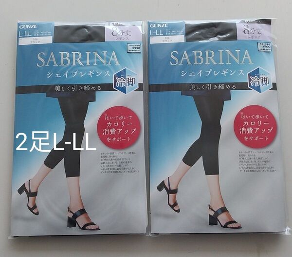 グンゼ SABRINA シェイプレギンス 冷脚 8分丈 黒 2足 L-LL 60デニール GUNZE サブリナ レギンス まとめ