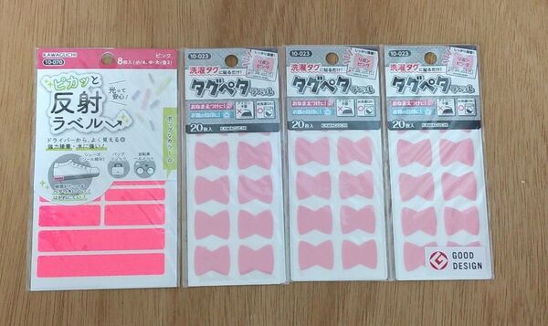 タグペタラベル 3袋 型抜 リボン ピンク 反射ラベル 1袋 まとめ ネームラベル ネームシール キッズ 洗濯OK アイロン不要