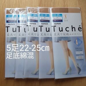 グンゼ トゥシェ ナチュラルベージュ 22-25㎝ 5足 ひざ下丈 ショートストッキング まとめ 丈夫で足底ムレにくい 足底綿混