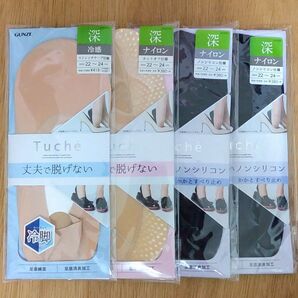 グンゼ トゥシェ フットカバー 深 3種類 22-24㎝ ブラック・ベージュ 計4足 まとめ 混合 丈夫で脱げない・ノンシリコン