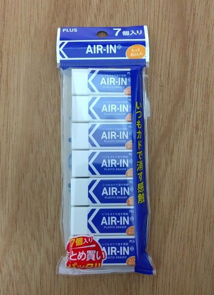 プラス エアイン 消しゴム 7個入1袋 白 ホワイト キッズ 文房具 筆記用具 通学 まとめ AIR-IN 日本製 学習