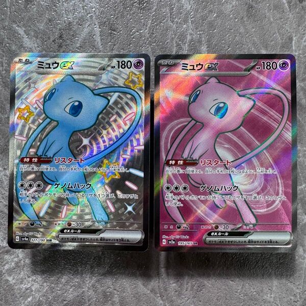 ミュウex SSR SR 2枚セット SV4aシャイニートレジャーex 327/190 SV2aポケモンカード151195/165