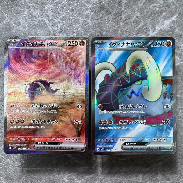 イダイナキバex SAR SR 2枚セット SV1S スカーレットex 102/078 093/078 ポケカ ポケモンカード