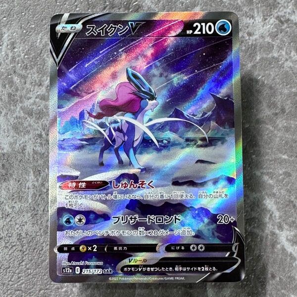 スイクンV SAR S12a VSTARユニバース 215/172 ポケカ ポケモンカード ポケモンカードゲーム