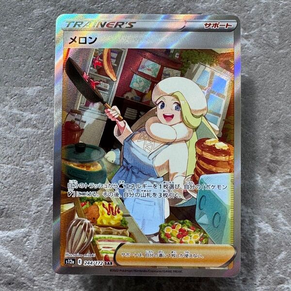 メロン SAR S12a VSTARユニバース 244/172 トレーナーズ ポケカ ポケモンカード ポケモンカードゲーム