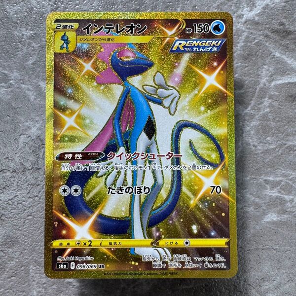 インテレオン UR S6a イーブイヒーローズ 098/069 ポケカ ポケモンカード ポケモンカードゲーム