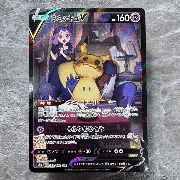 ミミッキュV CSR S8b VMAXクライマックス 233/184 ポケカ ポケモンカード ポケモンカードゲーム
