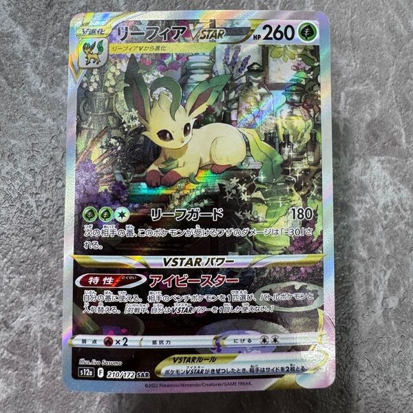 リーフィアVSTAR SAR S12a VSTARユニバース 210/172 ポケカ ポケモンカード ポケモンカードゲーム