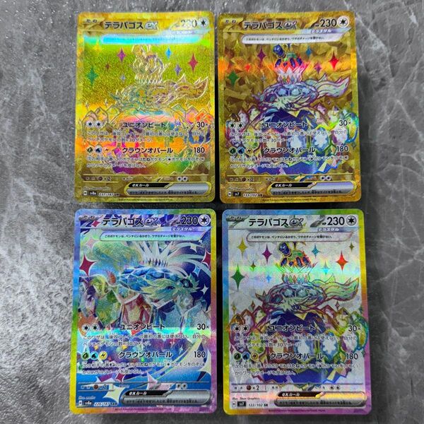テラパゴス UR2種 SAR SR 4枚セット SV8aテラスタルフェス SV7ステラミラクル ポケカ ポケモンカードゲーム