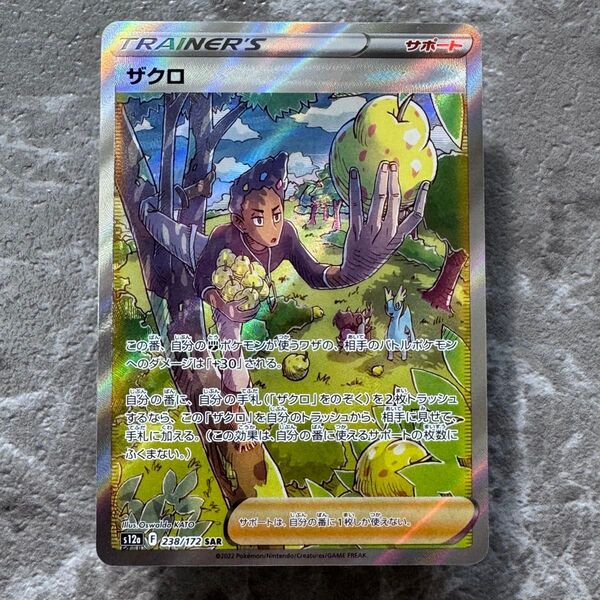 ザクロ SAR S12a VSTARユニバース 238/172 トレーナーズ ポケカ ポケモンカード ポケモンカードゲーム