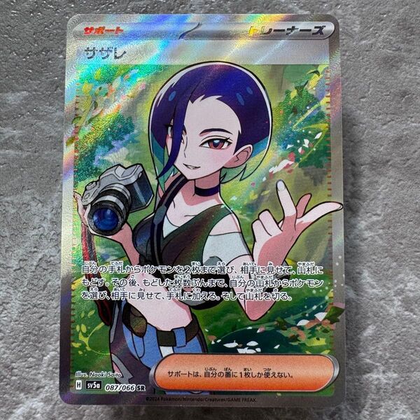 サザレ SR SV5a クリムゾンヘイズ 087/066 トレーナーズ ポケカ ポケモンカード ポケモンカードゲーム