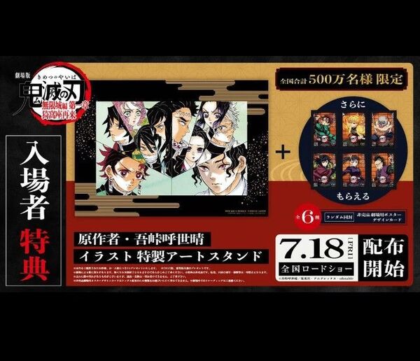 新品 未開封 鬼滅の刃 無限城編 猗窩座再来 特製アートスタンド + ポスターデザインカード 映画入場特典 ノベルティ 非売品